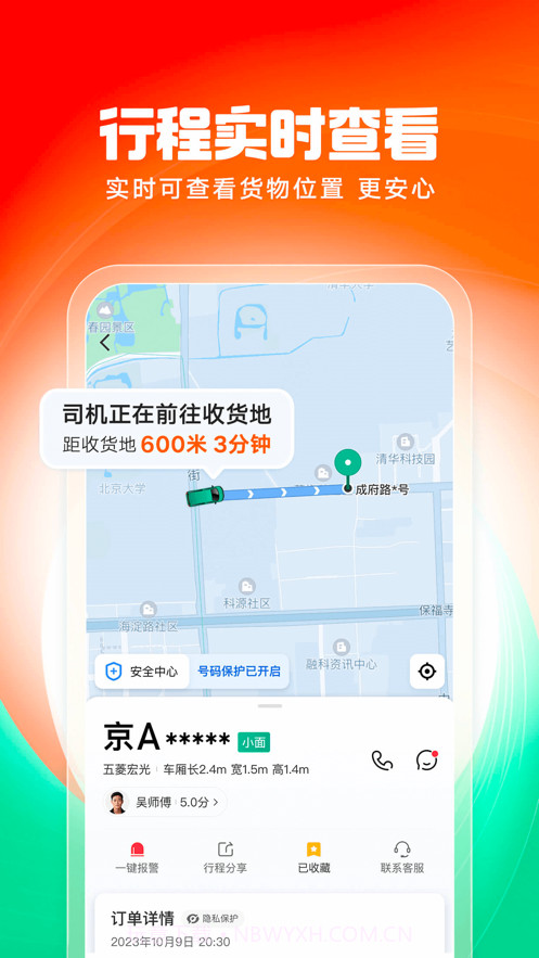 滴滴货运截图4 滴滴货运截图4