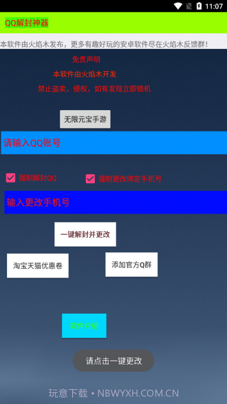 QQ解封神器截图3