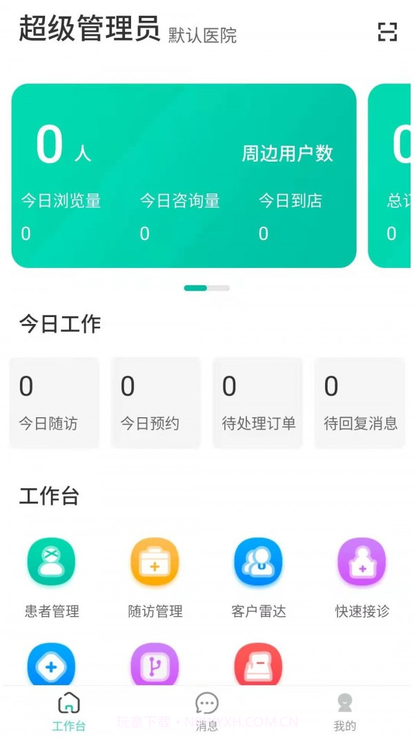 眼护士机构版截图1