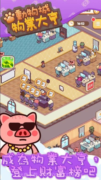 动物城物业大亨截图1