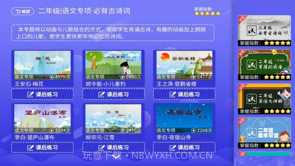 小学同步课堂人教版截图3 小学同步课堂人教版截图3