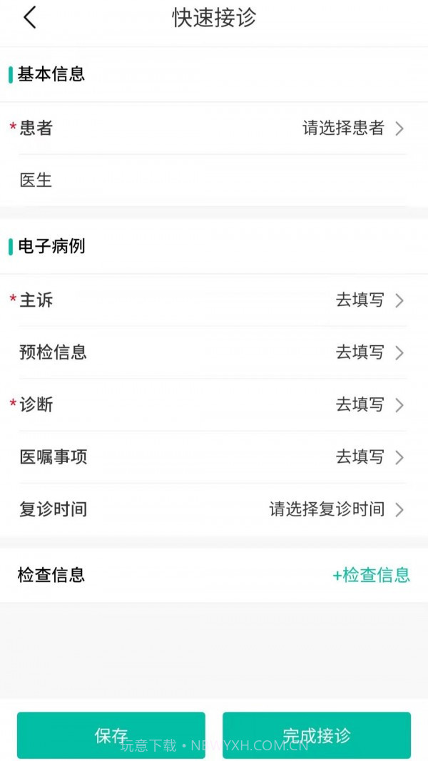 眼护士机构版截图3