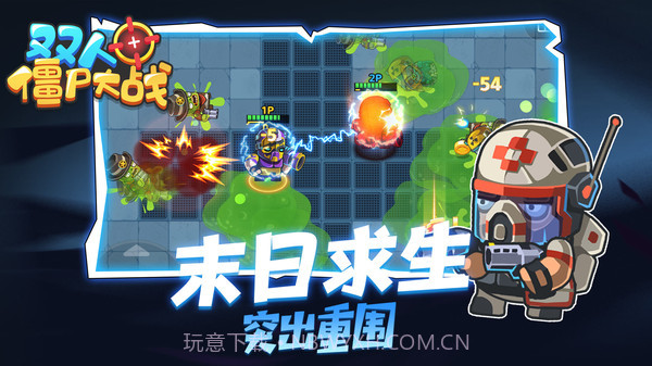 双人僵尸大战截图5