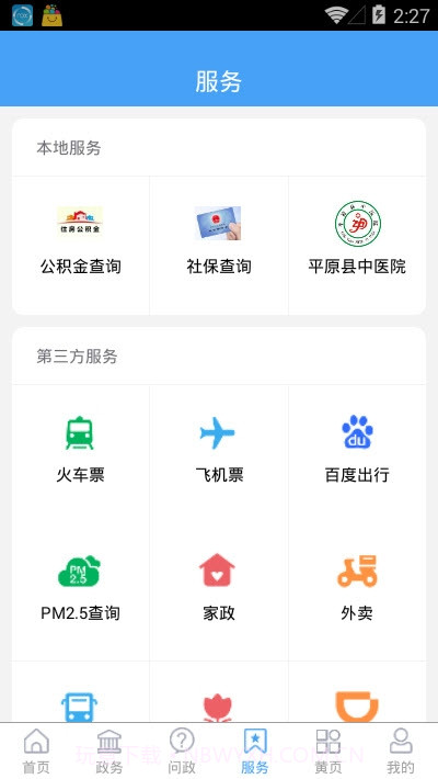 平原欣闻截图4