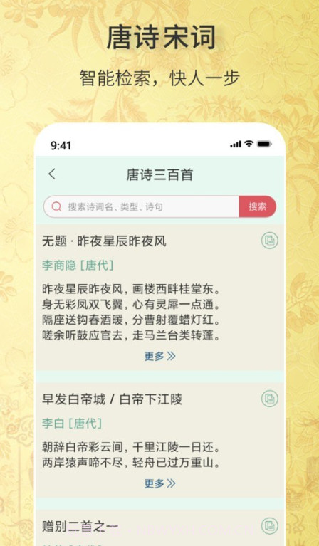 古诗词文学库截图3