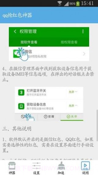 qq抢红包神器app截图3