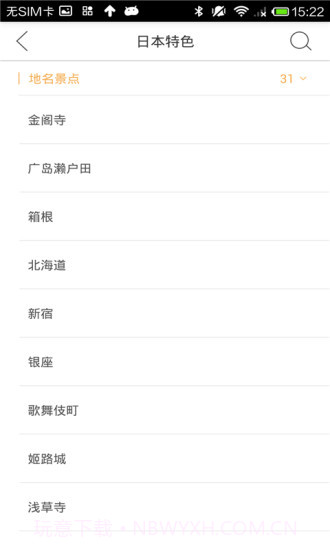 日语翻译官截图5 日语翻译官截图5