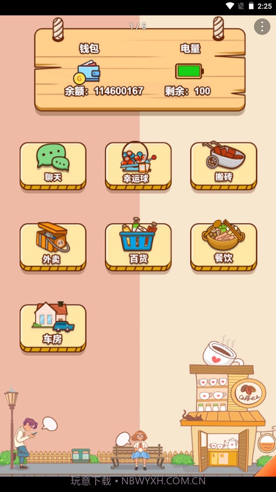 男人的反击内置功能截图3 男人的反击内置功能截图3