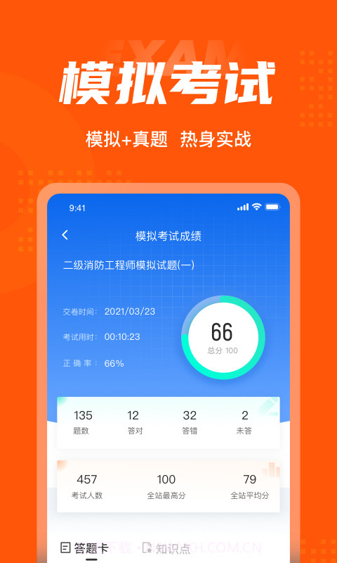 二级消防工程师聚题库截图4 二级消防工程师聚题库截图4