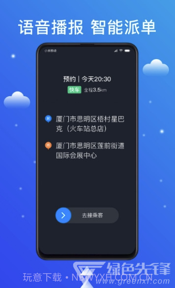 搭顺出行司机端V3.70.5.0048 手机版截图1 搭顺出行司机端V3.70.5.0048 手机版截图1