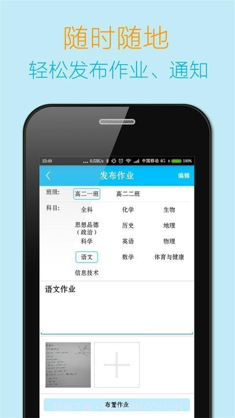 导学宝教师版下载(教育管理平台)V4.1.12 手机正式版截图2 导学宝教师版下载(教育管理平台)V4.1.12 手机正式版截图2