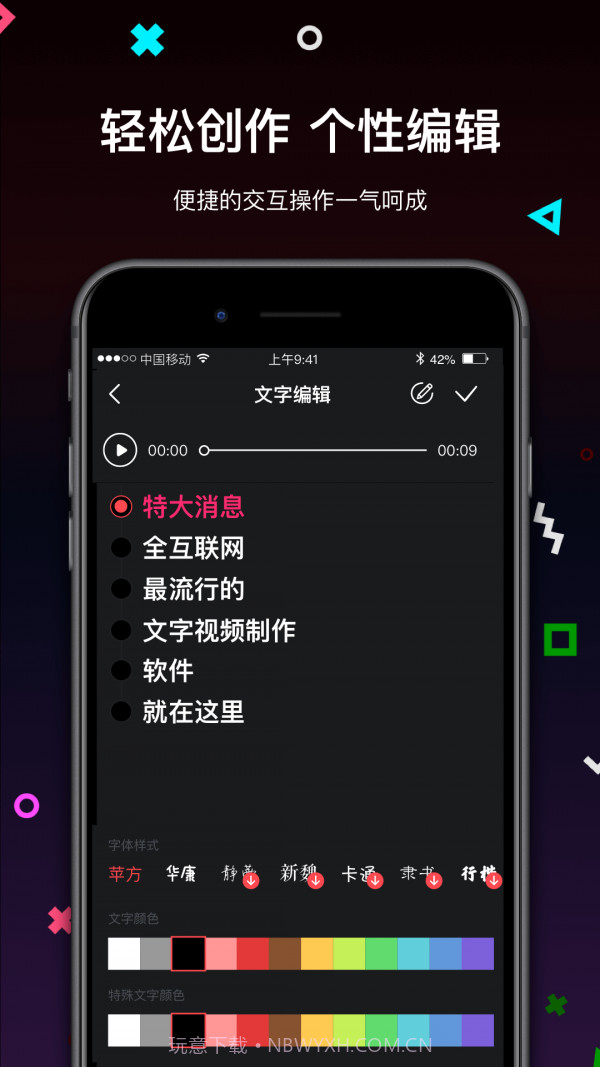 文字视频制作截图3