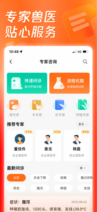 正大猪博士截图5