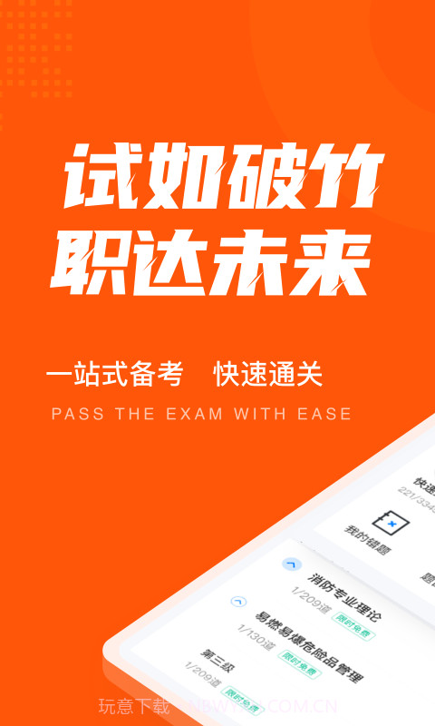 二级消防工程师聚题库截图1 二级消防工程师聚题库截图1