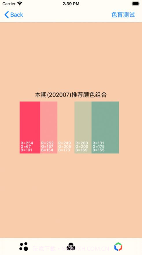 RGB颜色转换器截图1 RGB颜色转换器截图1