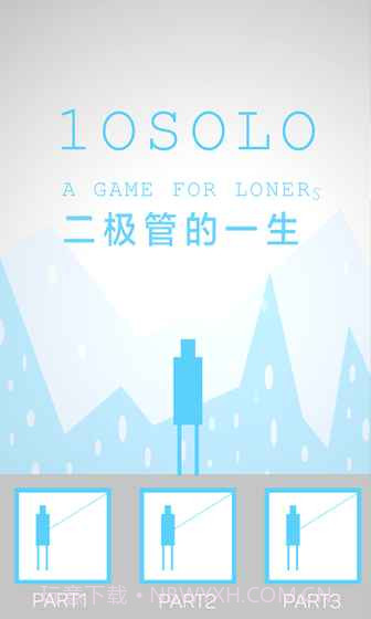 二极管的一生免费版截图3 二极管的一生免费版截图3