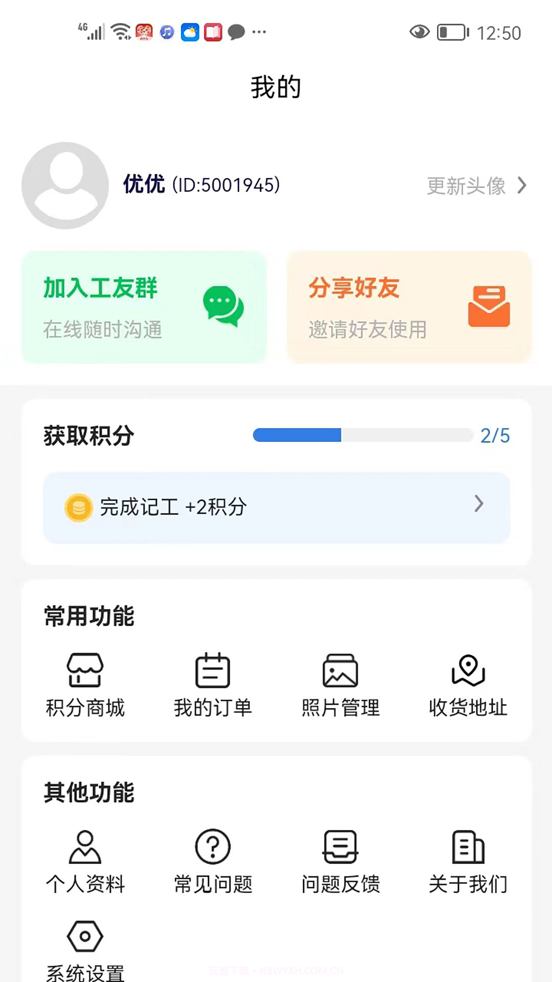 品嘉记工本截图3