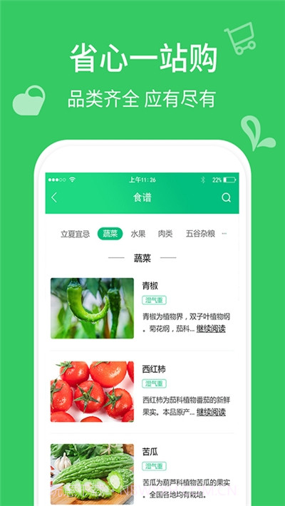 农产品买家截图1