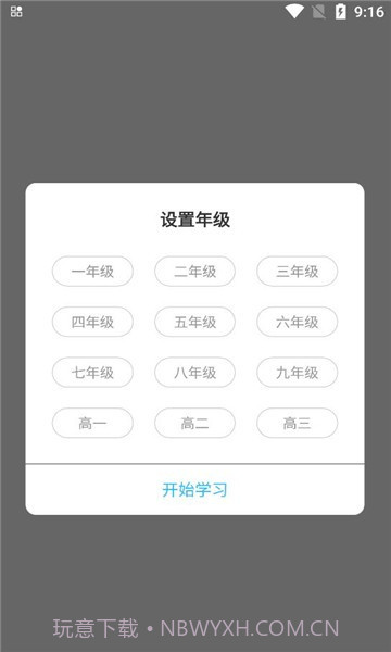 绿叶育人截图4