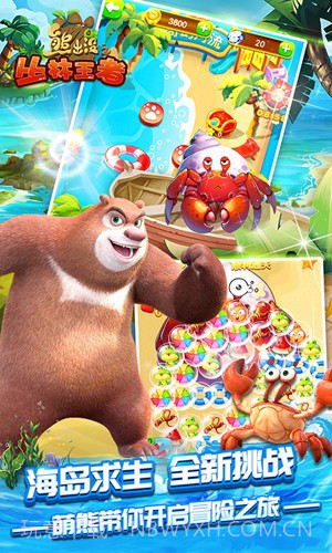 熊出没之丛林王者截图3