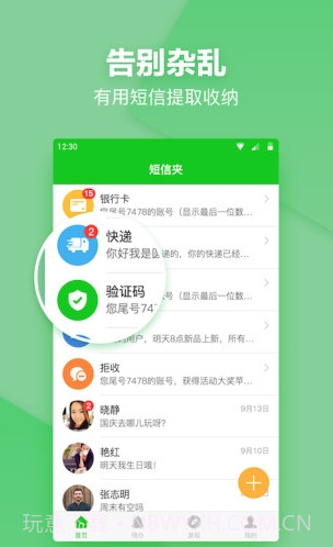 短信分类(短信夹)截图3 短信分类(短信夹)截图3
