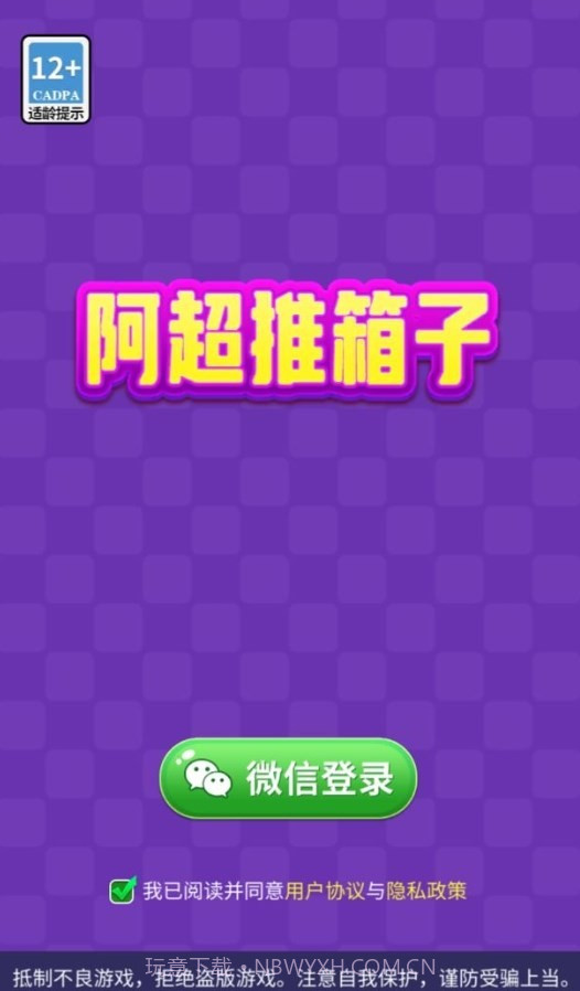 阿超推箱子赚钱版截图2