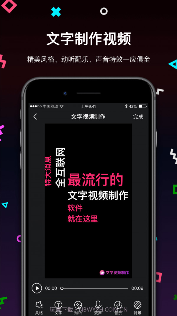 文字视频制作截图1