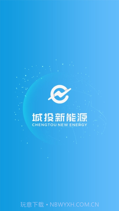 城投新能源截图3