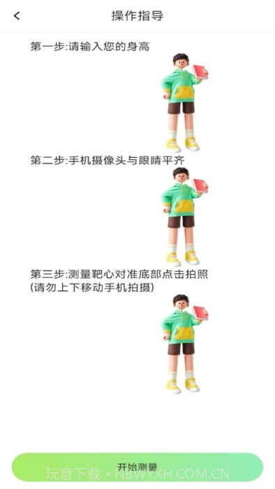 测距仪测量准截图1