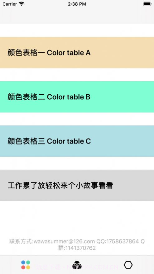 RGB颜色转换器截图5 RGB颜色转换器截图5