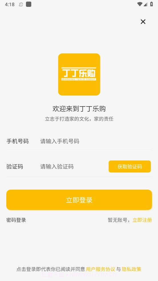 丁丁乐购截图1 丁丁乐购截图1