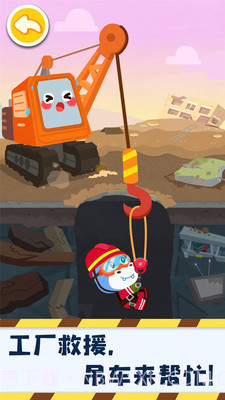 奇妙的工程车截图4