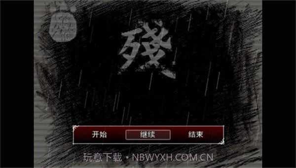 熊出没之残中文版截图1