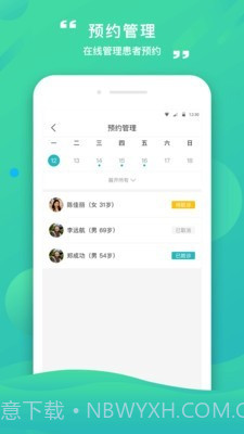 康合医护截图5 康合医护截图5
