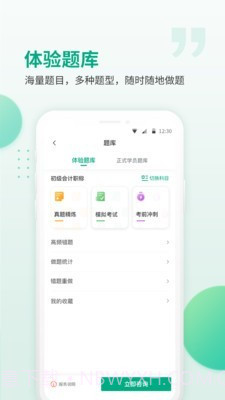 恒企网校截图4