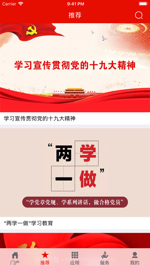 灯塔党建(灯塔党建在线)截图2 灯塔党建(灯塔党建在线)截图2