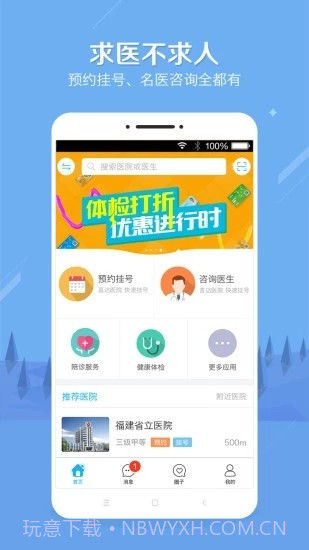 小薇健康预约挂号截图4