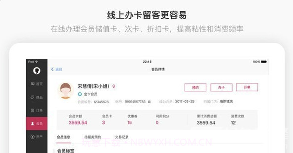 有赞美业app(有赞美业HD)V3.9.4 最新版截图3