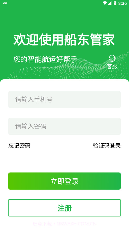 船东管家截图1 船东管家截图1