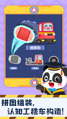 奇妙的工程车截图5