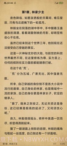 小说神器全网免费截图2