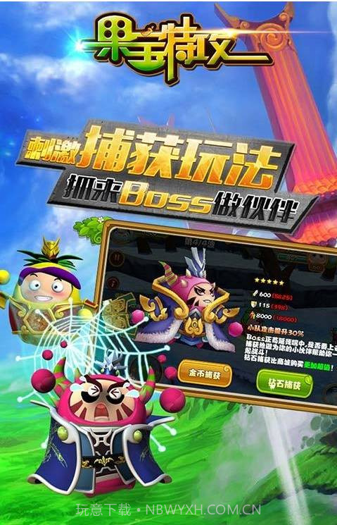 果宝特攻3截图3