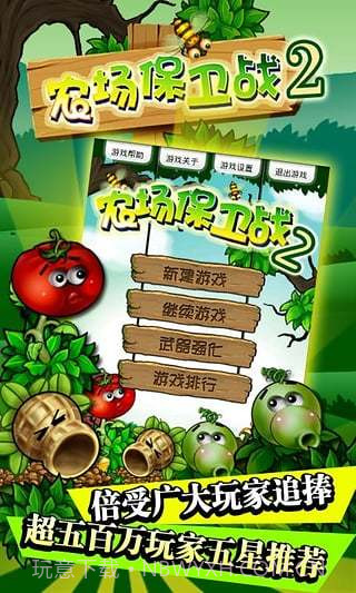 农场保卫战2老版截图2