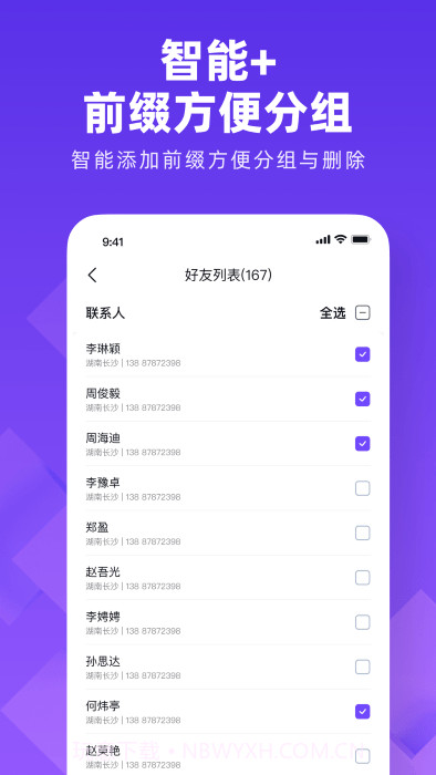 通讯录同步大师截图4 通讯录同步大师截图4