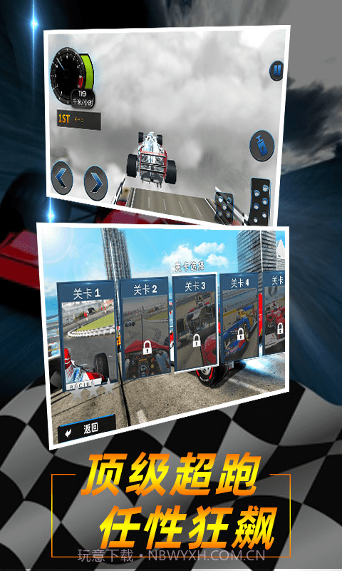极速方程式特技赛车截图2 极速方程式特技赛车截图2