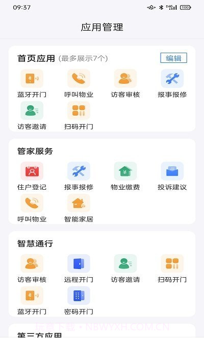 云睿社区业主端截图3 云睿社区业主端截图3