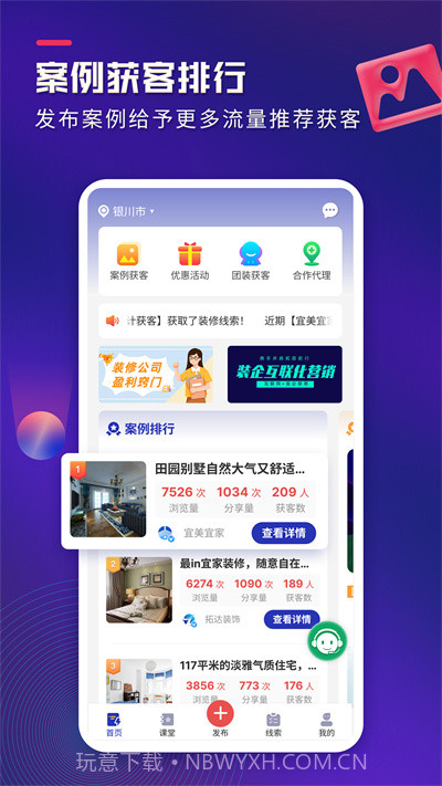 装企客源引擎截图4