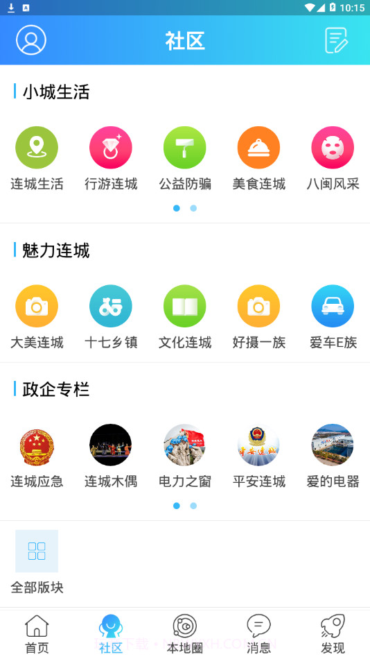 连城网手机版截图2