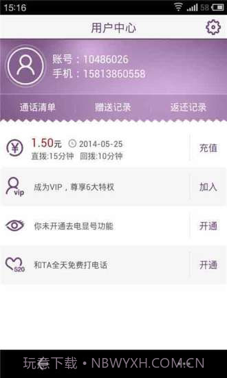 多聊免费电话截图4 多聊免费电话截图4