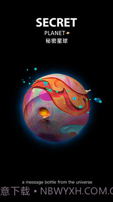 秘密星球截图3 秘密星球截图3